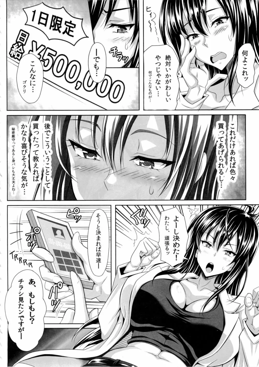 僕だけの爆乳オナメイド -由那先生の受難- - page12