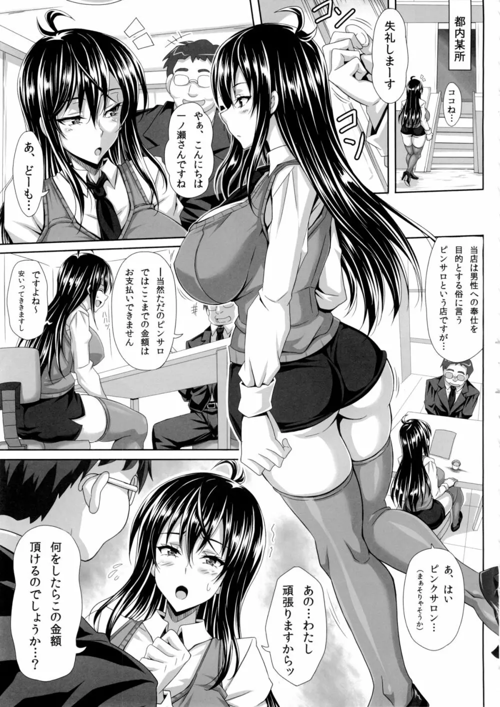 僕だけの爆乳オナメイド -由那先生の受難- - page13