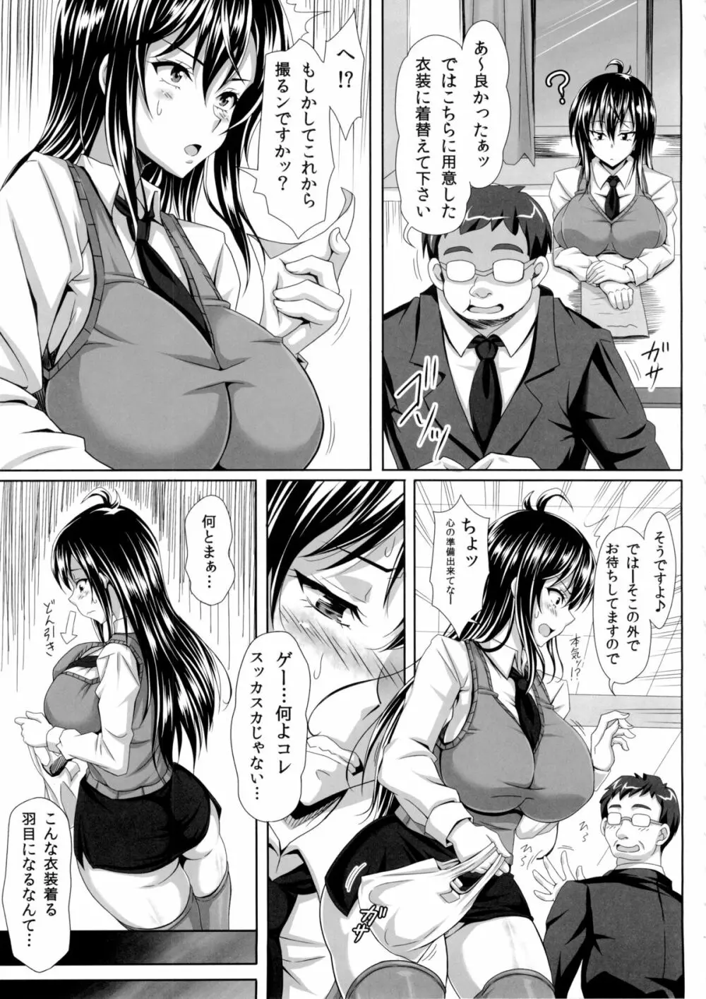 僕だけの爆乳オナメイド -由那先生の受難- - page15