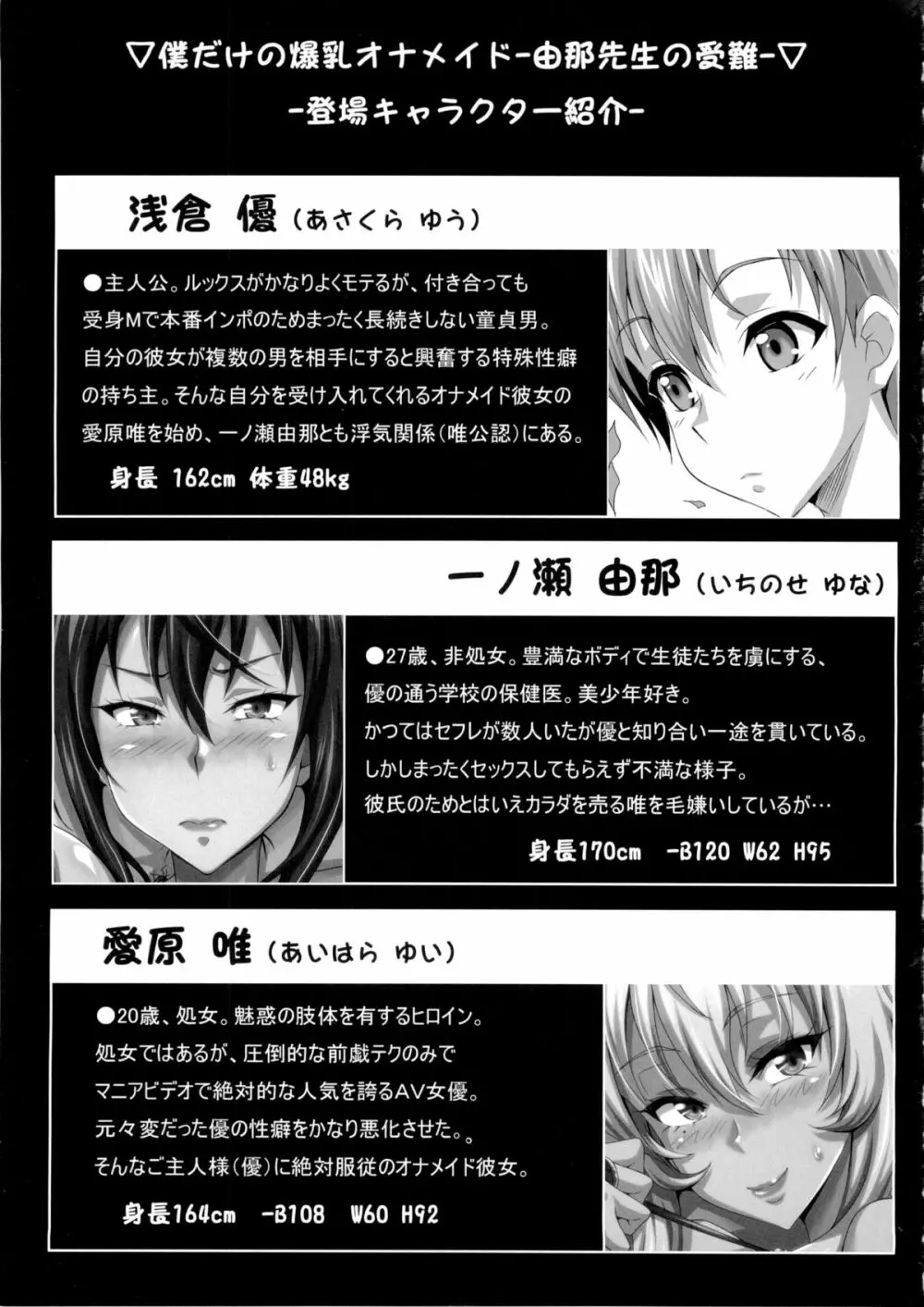僕だけの爆乳オナメイド -由那先生の受難- - page3