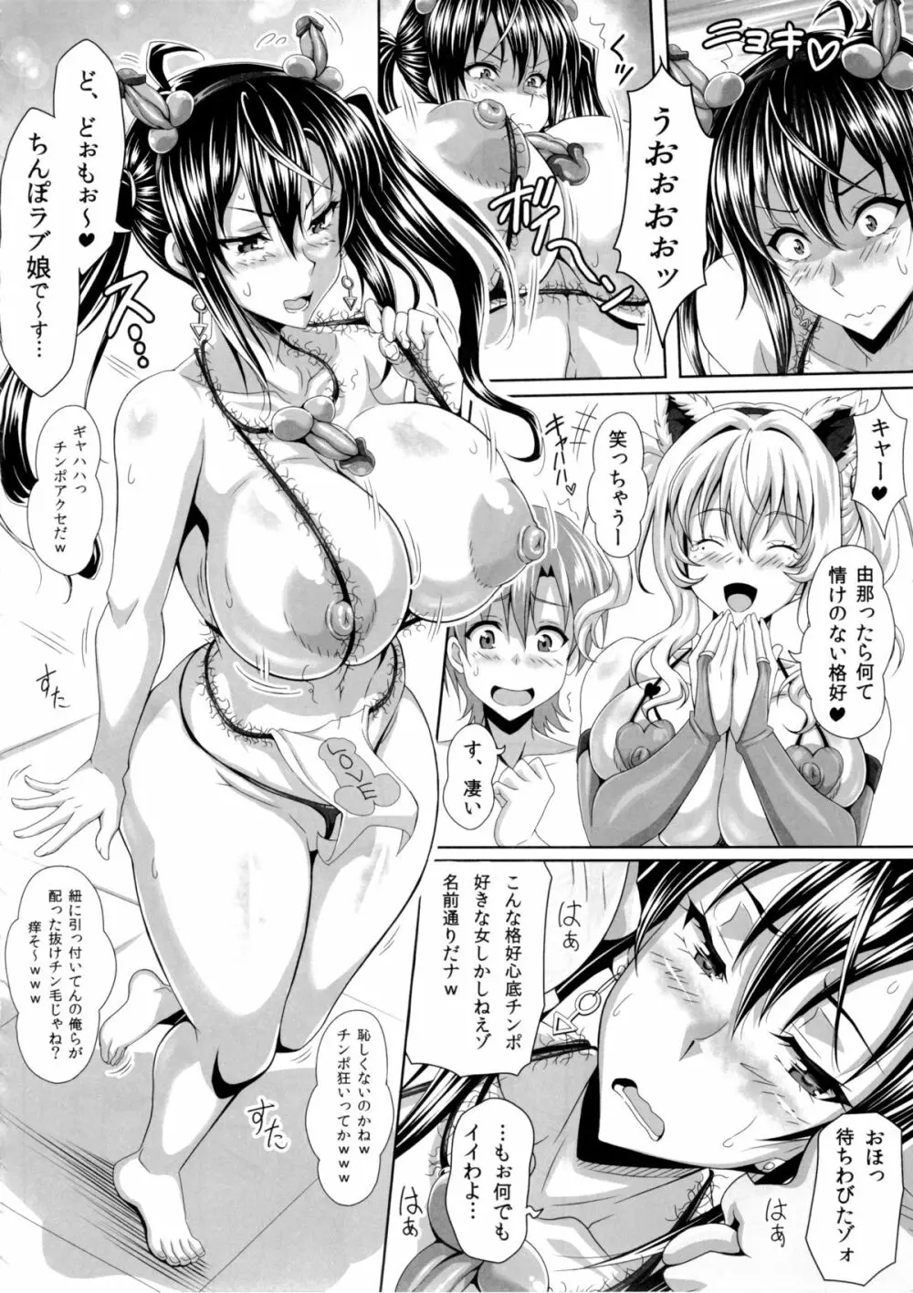 僕だけの爆乳オナメイド -由那先生の受難- - page36