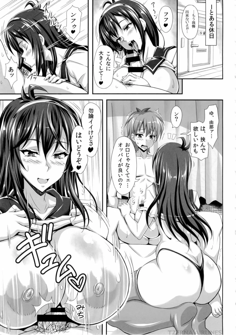 僕だけの爆乳オナメイド -由那先生の受難- - page5