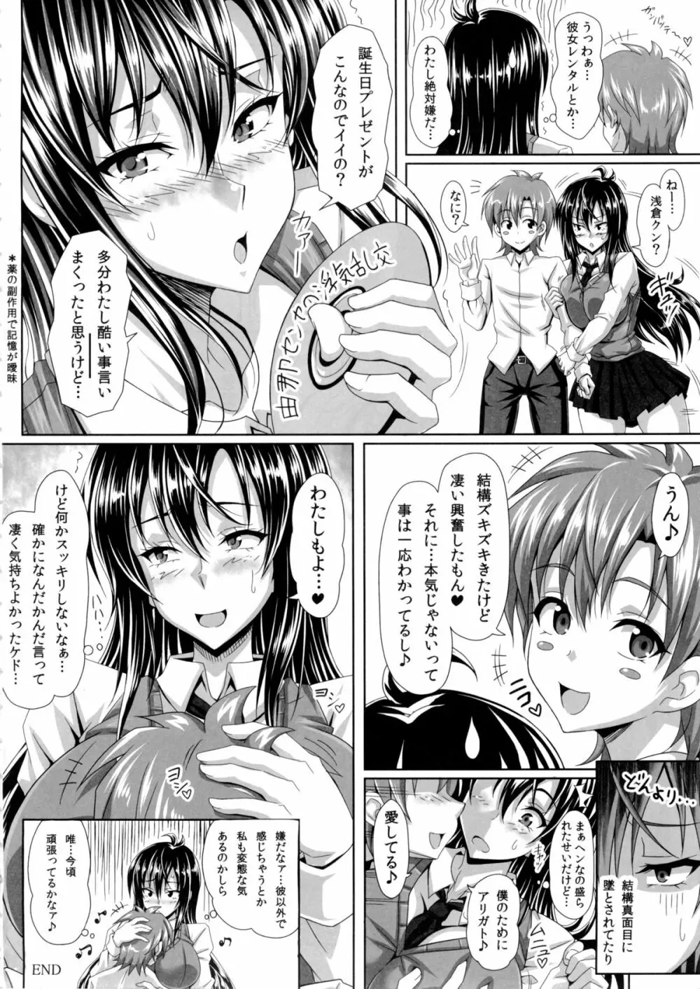 僕だけの爆乳オナメイド -由那先生の受難- - page56