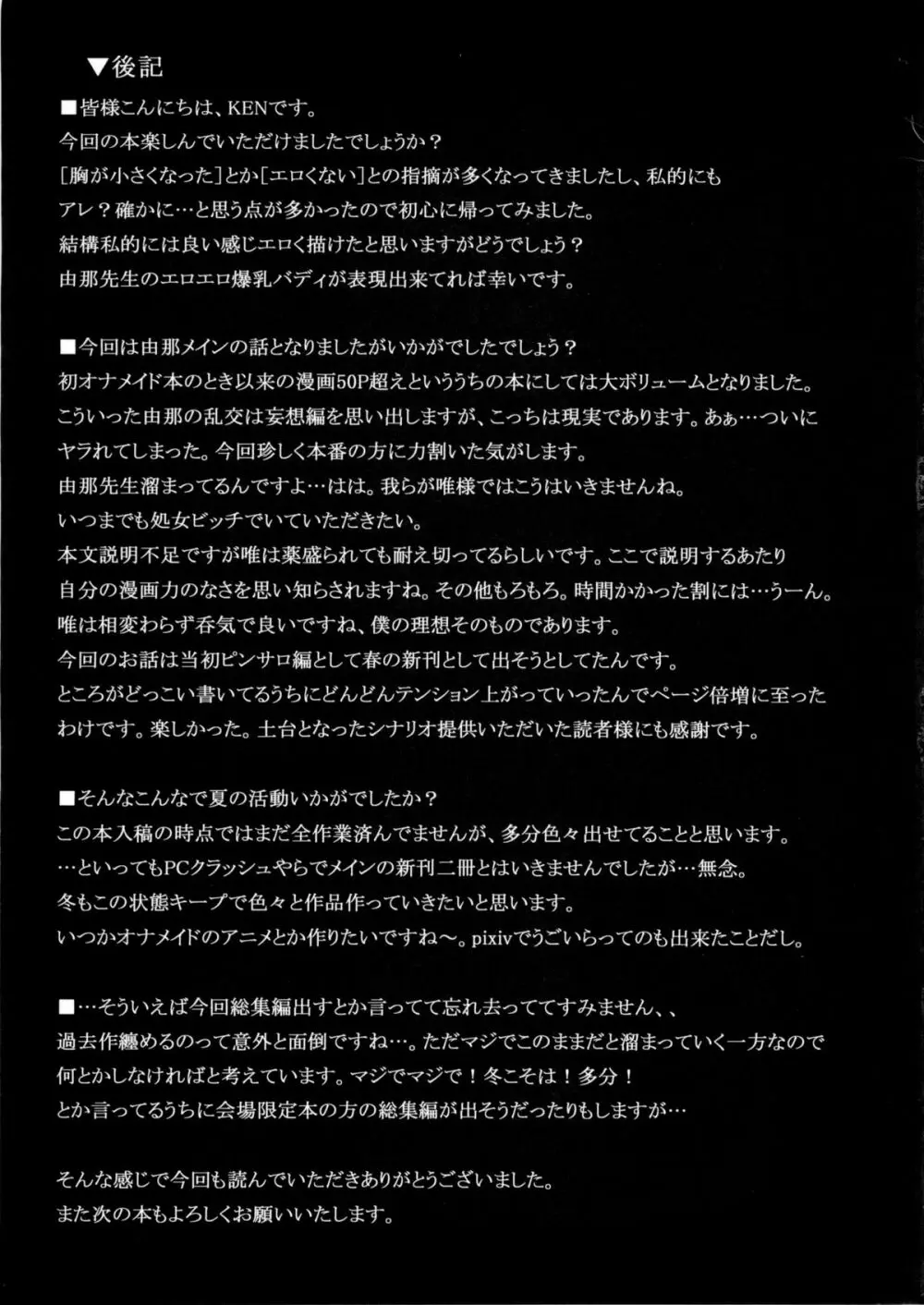 僕だけの爆乳オナメイド -由那先生の受難- - page57