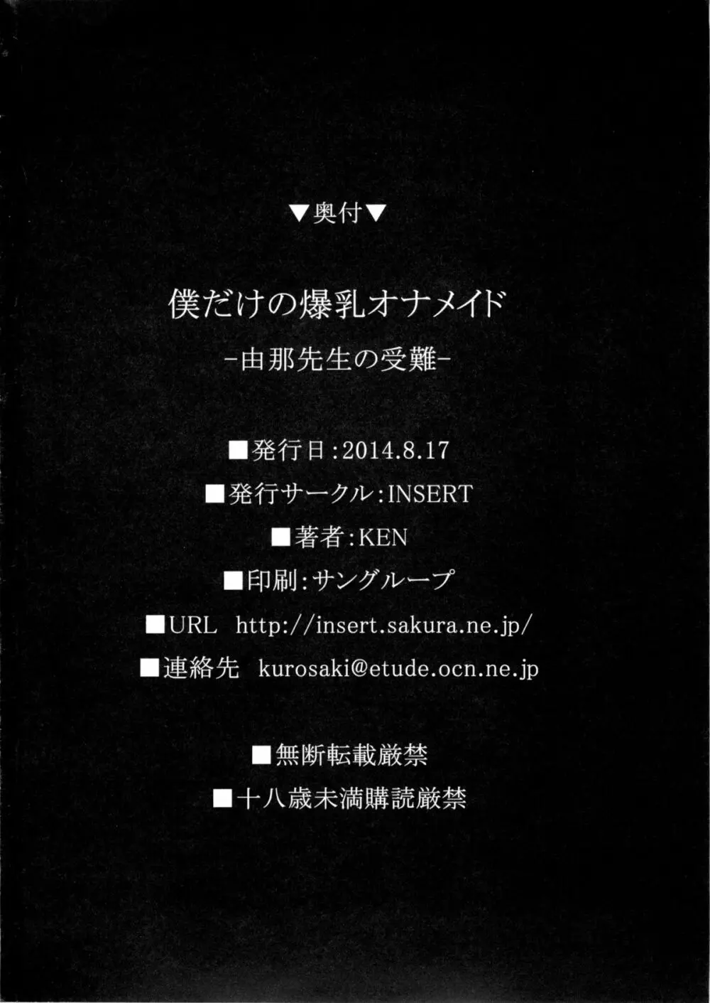 僕だけの爆乳オナメイド -由那先生の受難- - page58