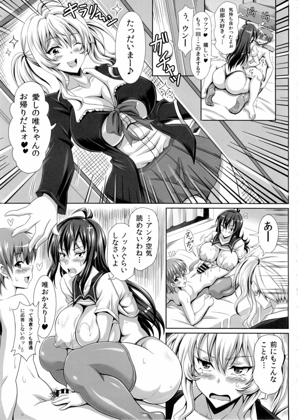 僕だけの爆乳オナメイド -由那先生の受難- - page7