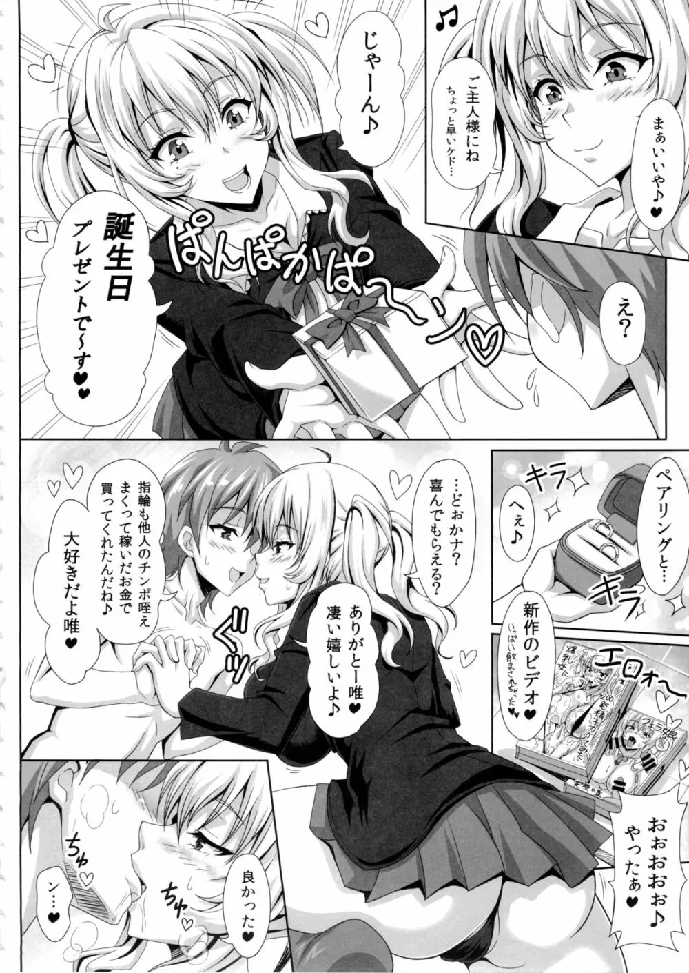 僕だけの爆乳オナメイド -由那先生の受難- - page8