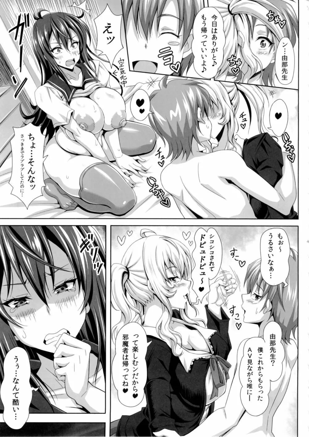 僕だけの爆乳オナメイド -由那先生の受難- - page9