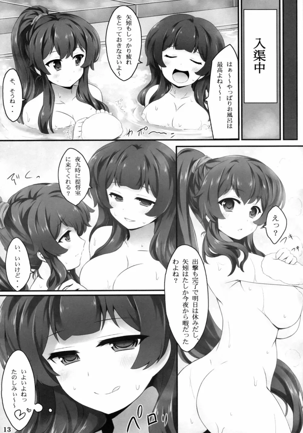 阿賀野の秘密な日誌 - page12