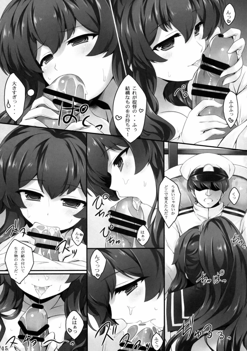 阿賀野の秘密な日誌 - page14