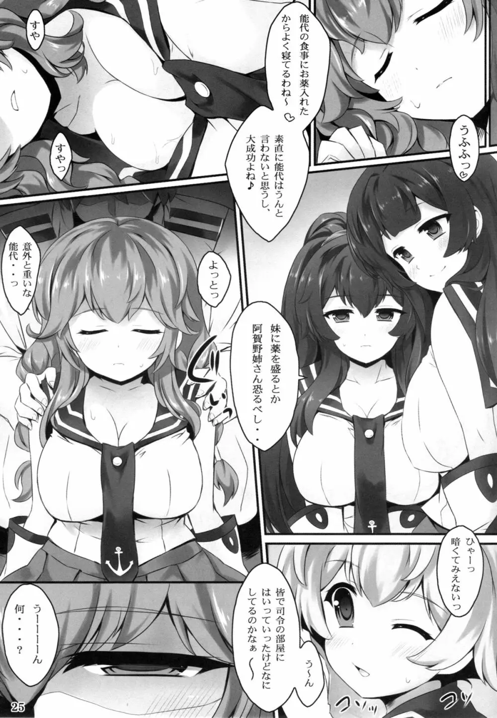 阿賀野の秘密な日誌 - page24