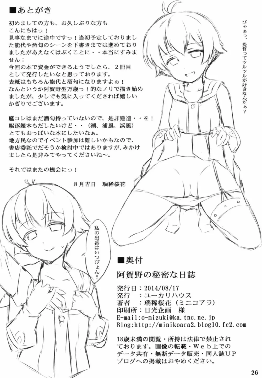阿賀野の秘密な日誌 - page25