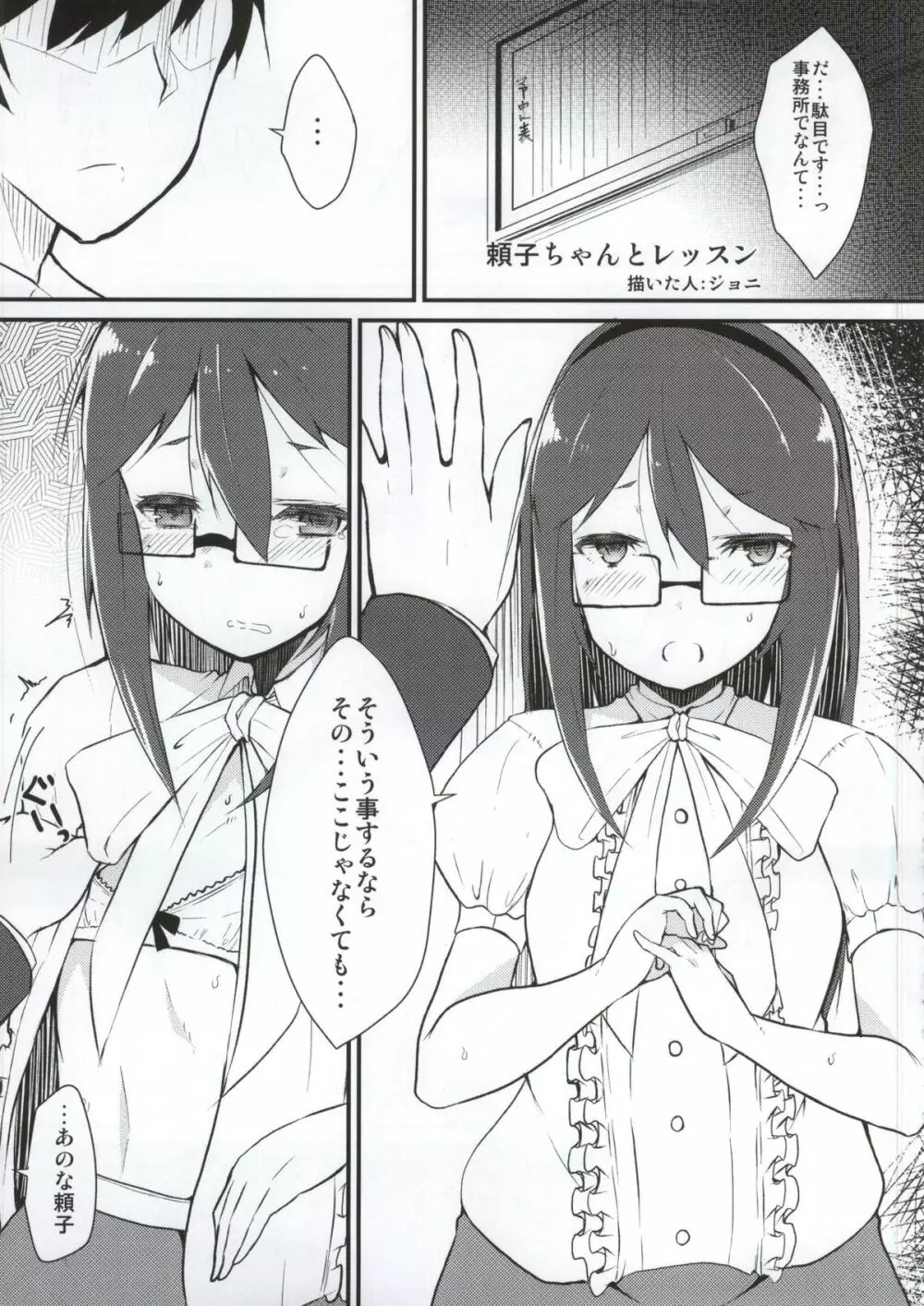 ドスケベサバイバル! - page19