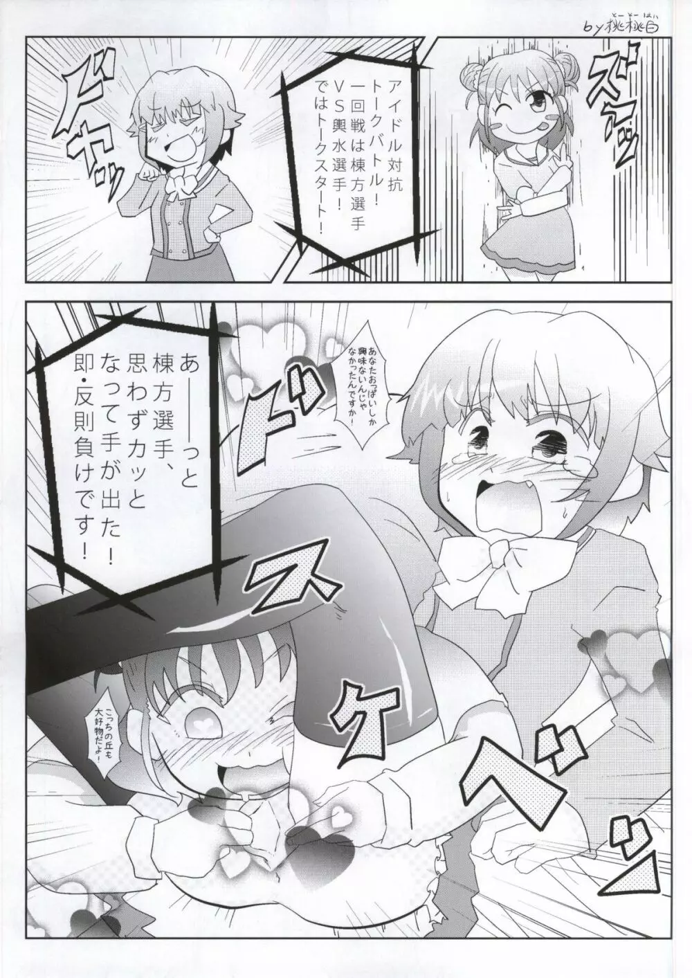 ドスケベサバイバル! - page31
