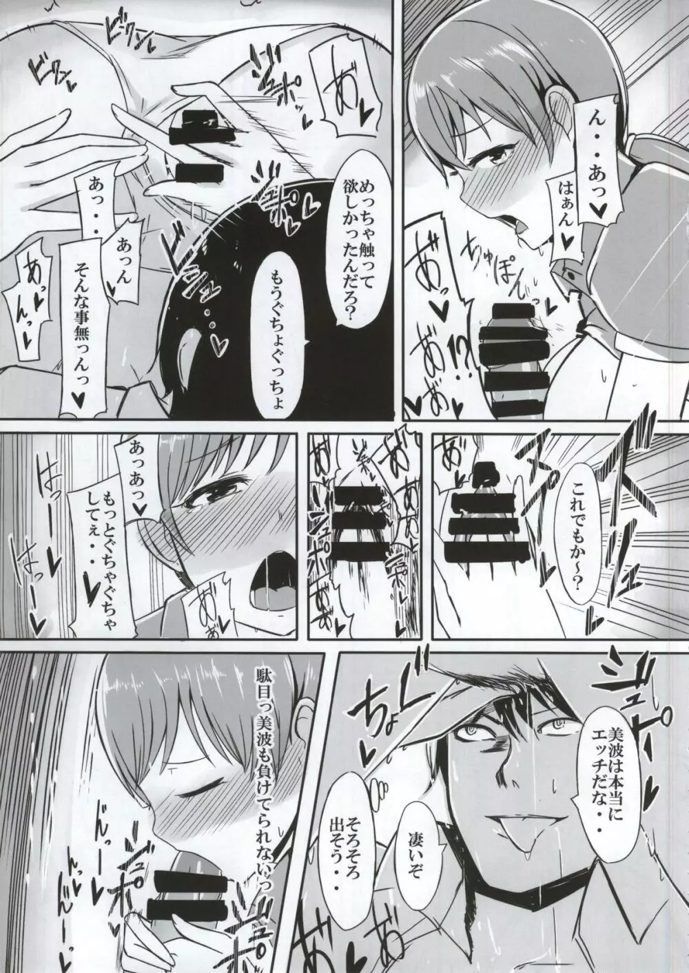 ドスケベサバイバル! - page5