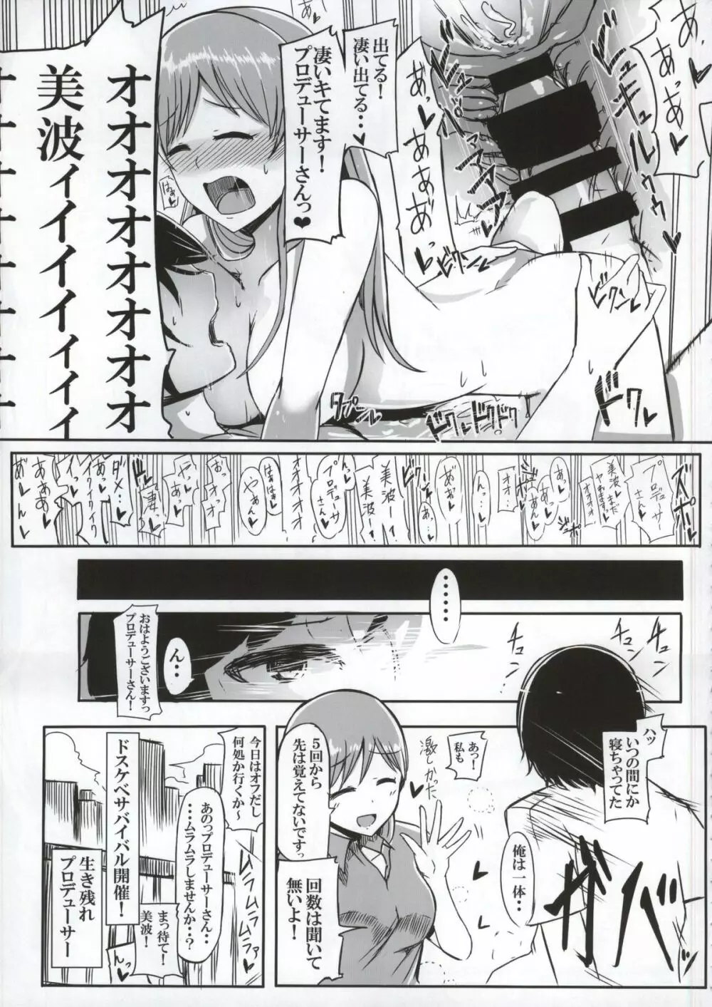 ドスケベサバイバル! - page9