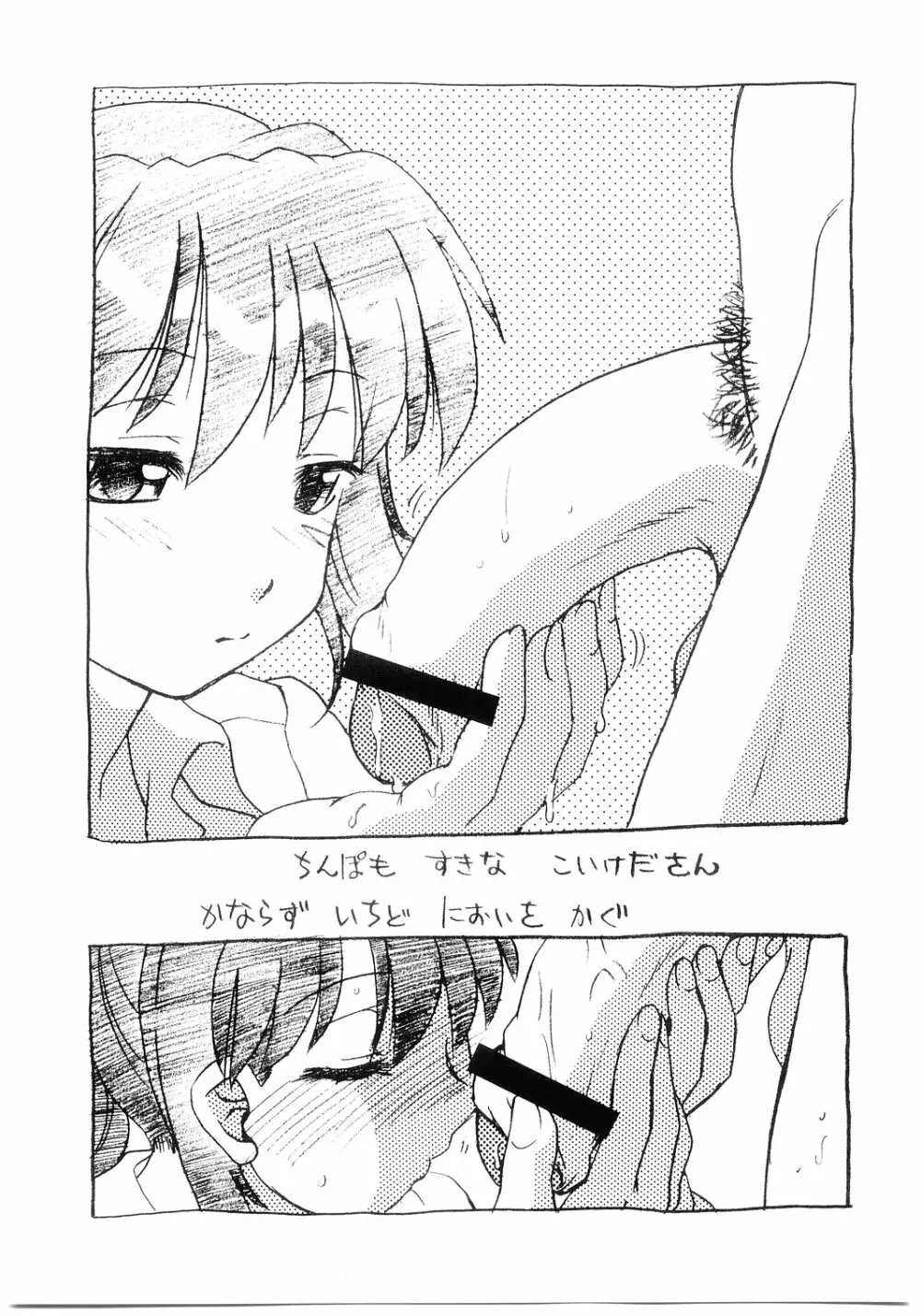 こいけださんとあそぼう!! - page10