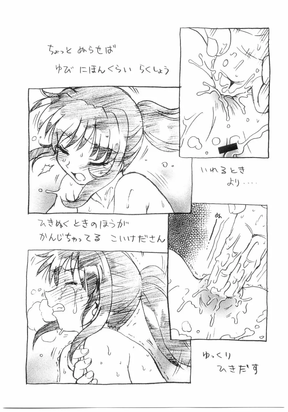 こいけださんとあそぼう!! - page18