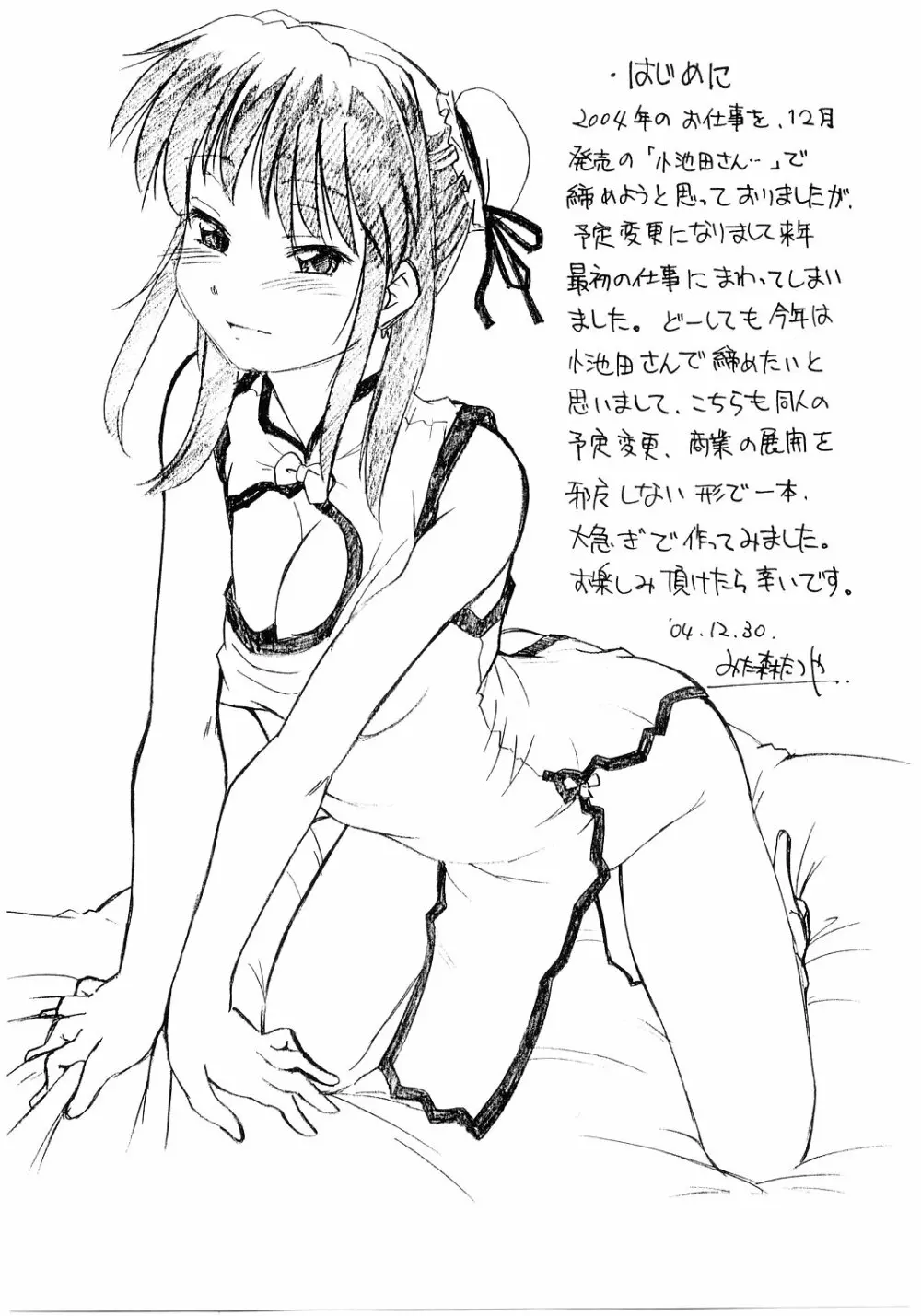 こいけださんとあそぼう!! - page3