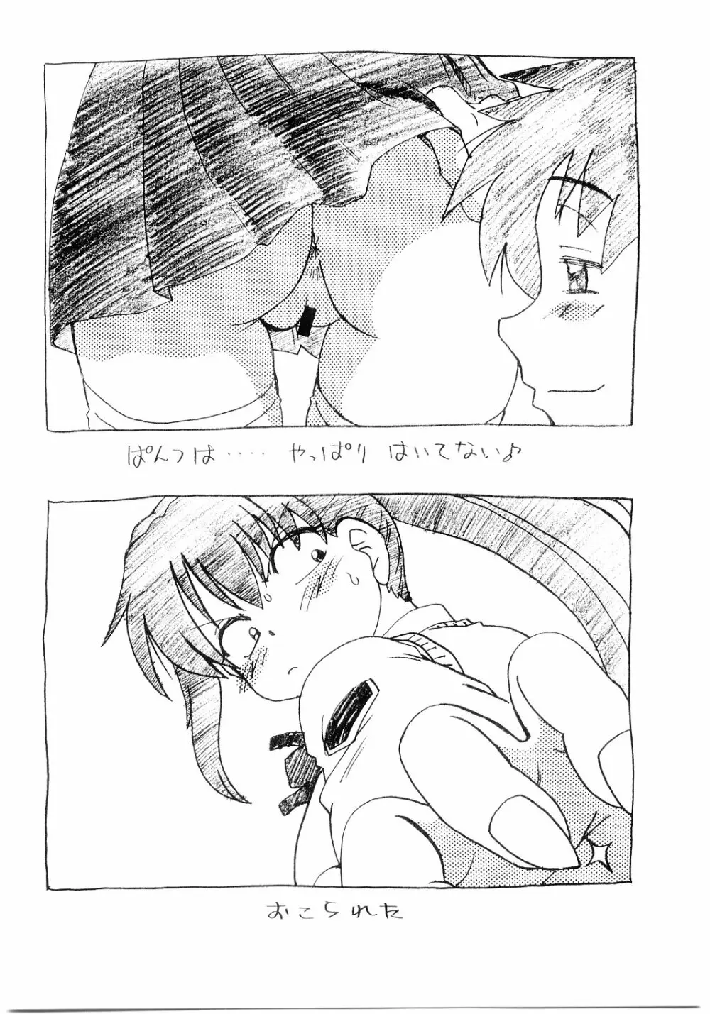 こいけださんとあそぼう!! - page5
