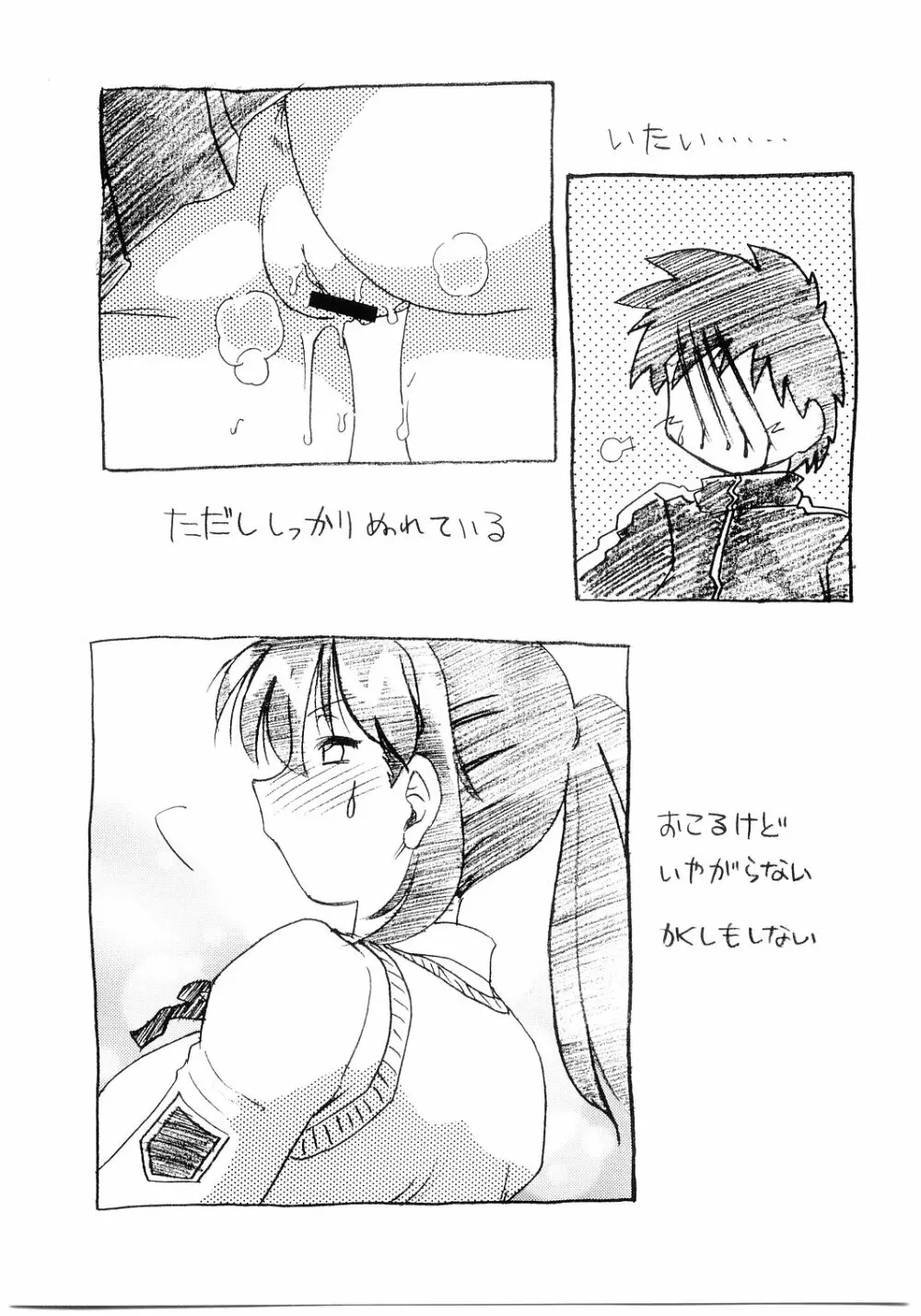 こいけださんとあそぼう!! - page6
