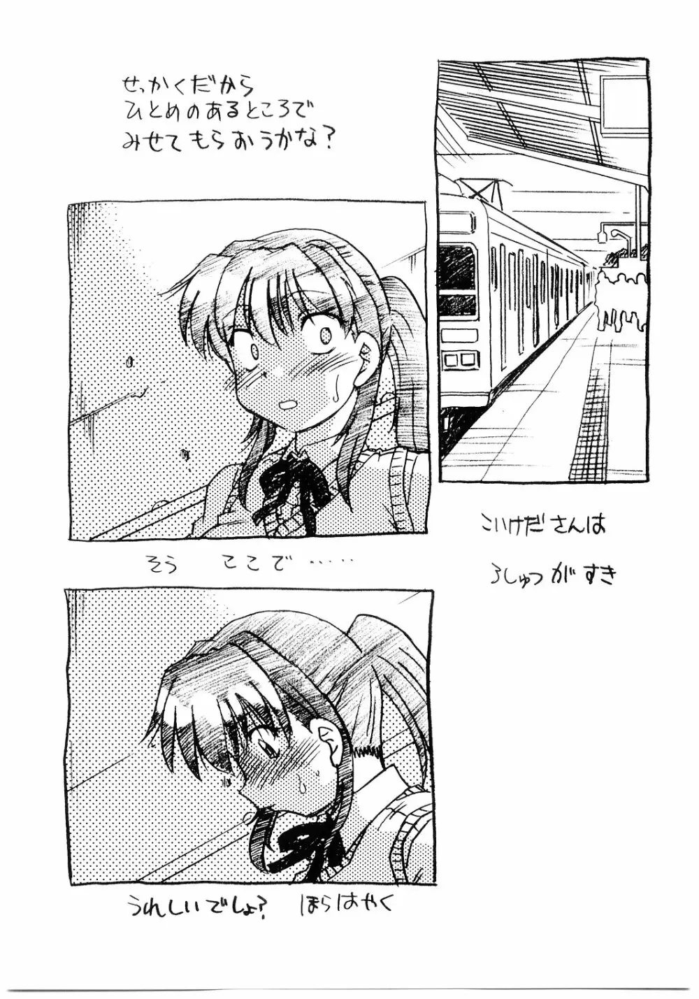 こいけださんとあそぼう!! - page8