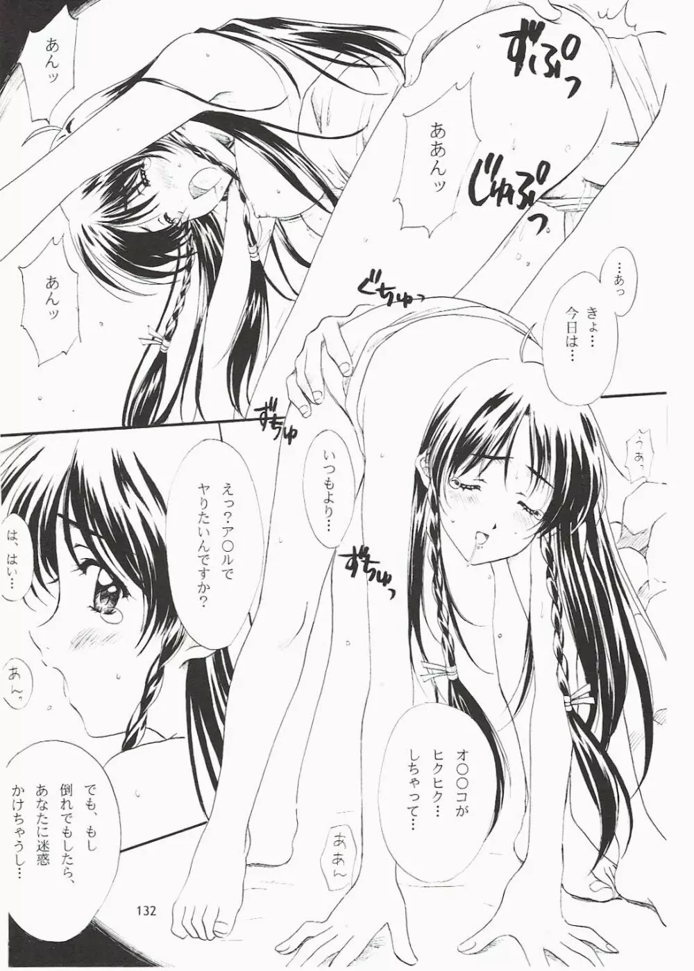 Love and dream are back - page132