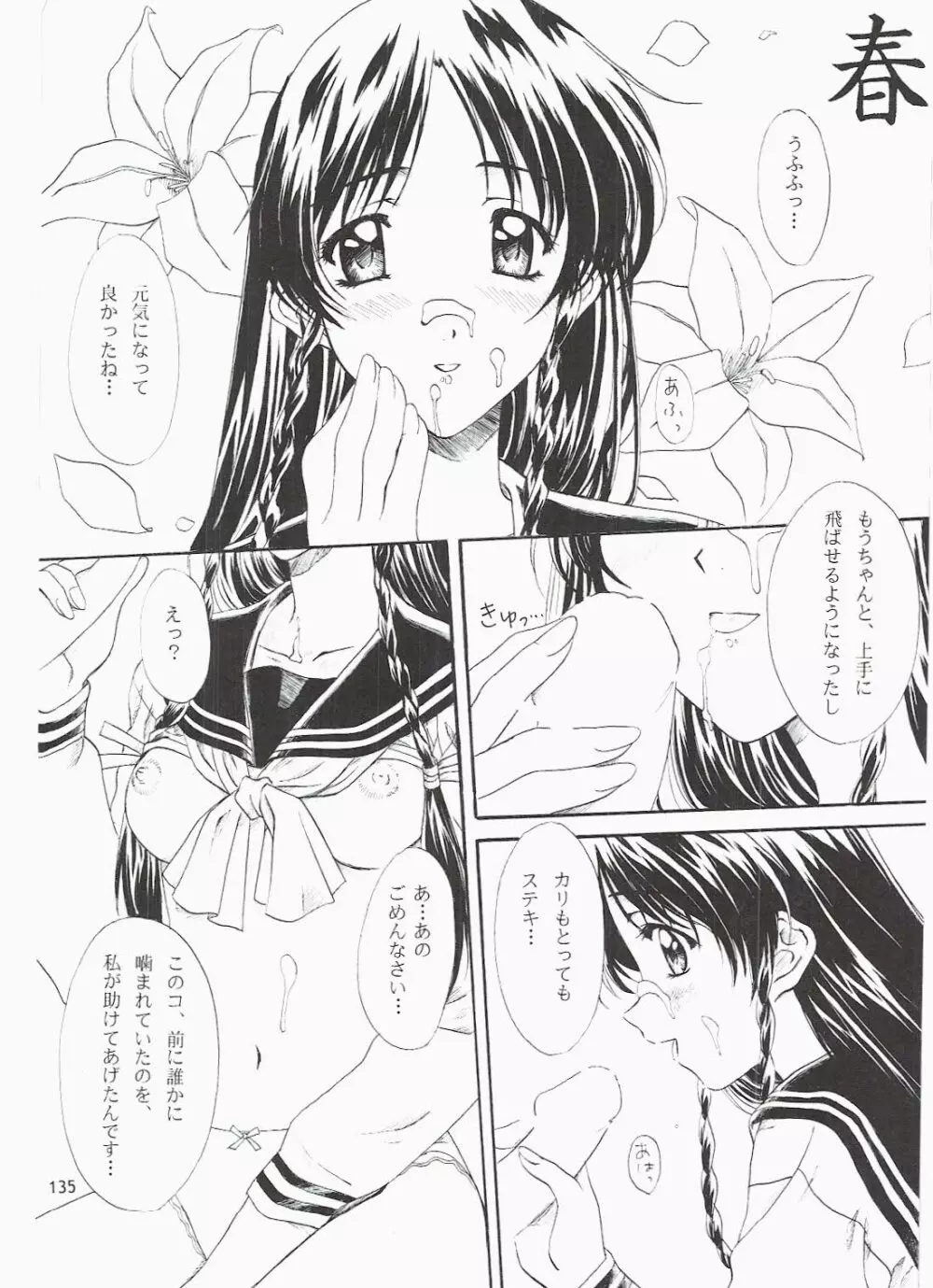 Love and dream are back - page135