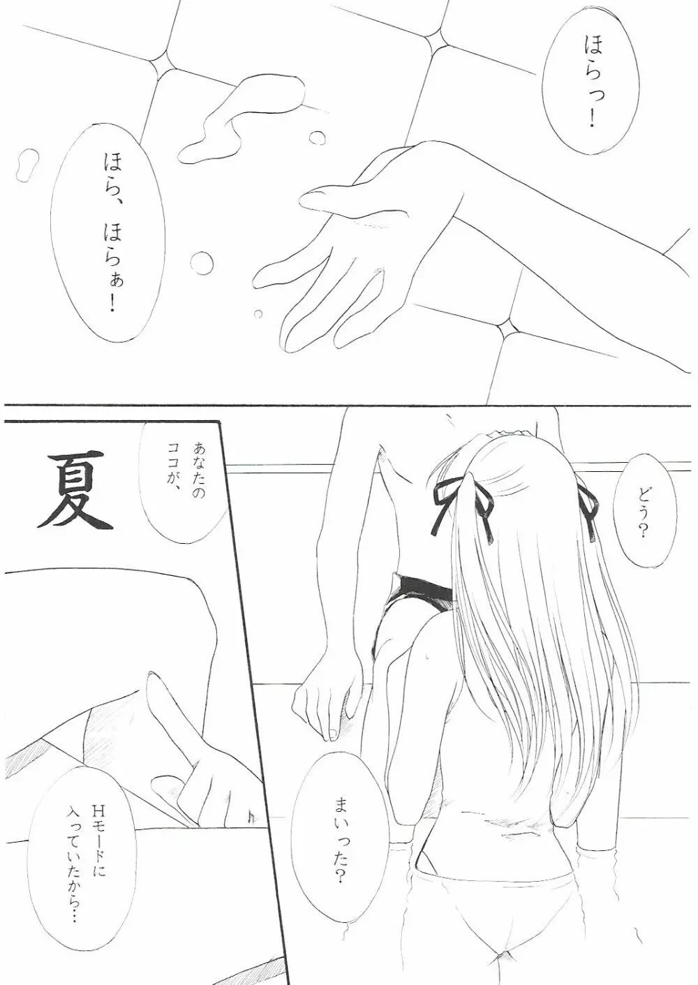 Love and dream are back - page7