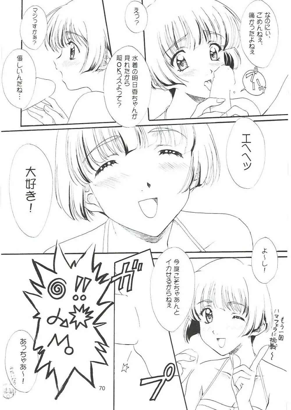 Love and dream are back - page70