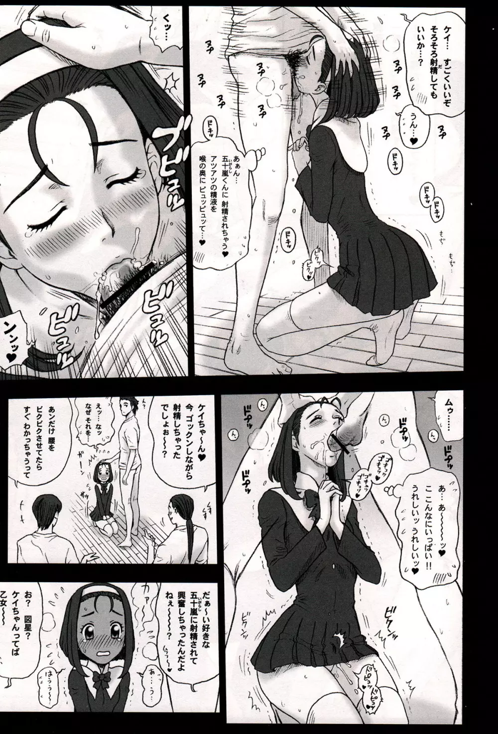 私立律心学園～性処理委員総集編～ - page107