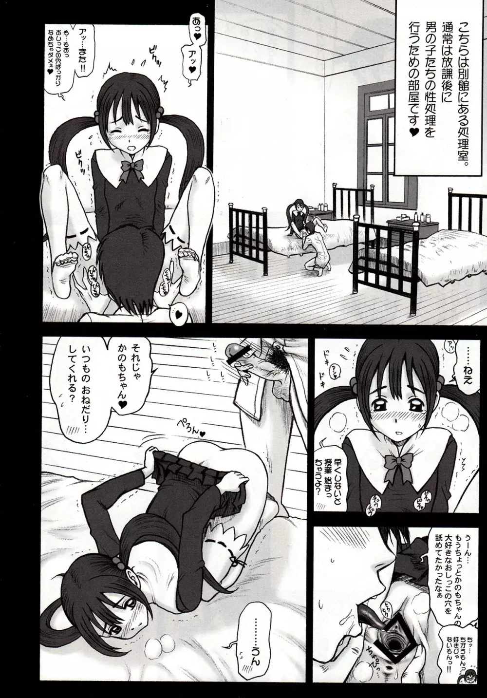 私立律心学園～性処理委員総集編～ - page12