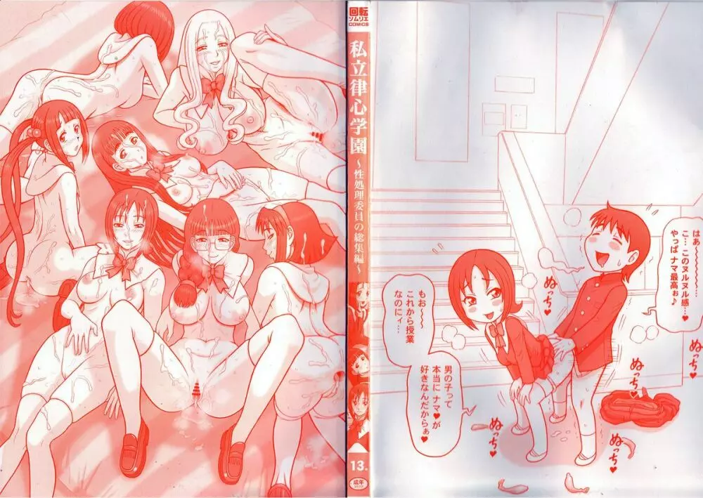 私立律心学園～性処理委員総集編～ - page2