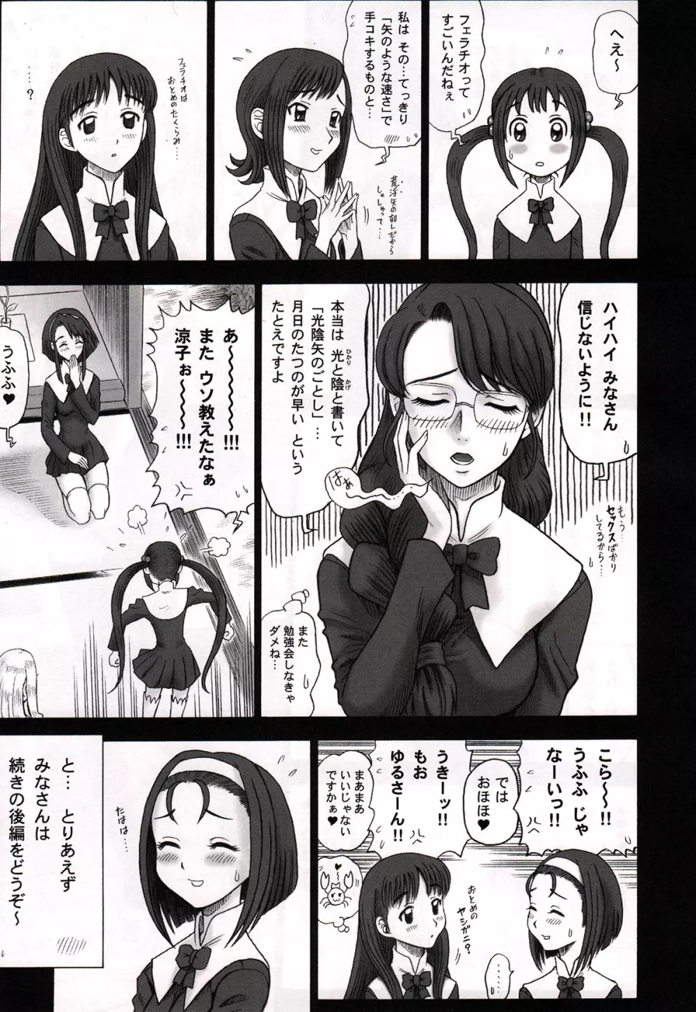私立律心学園～性処理委員総集編～ - page61