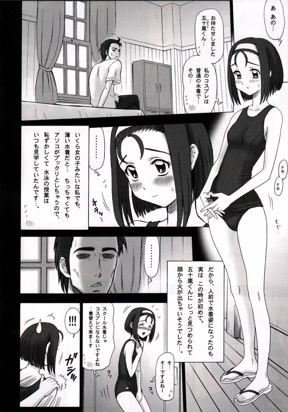 私立律心学園～性処理委員総集編～ - page74