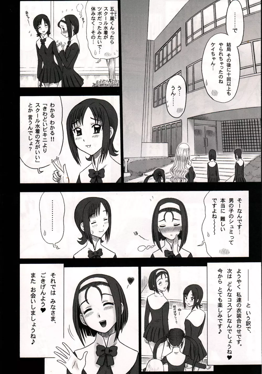 私立律心学園～性処理委員総集編～ - page80