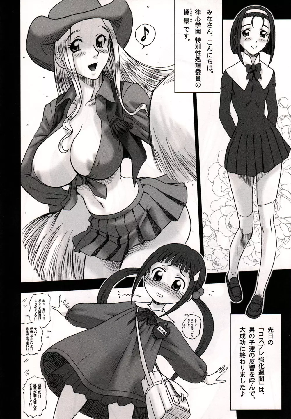 私立律心学園～性処理委員総集編～ - page84