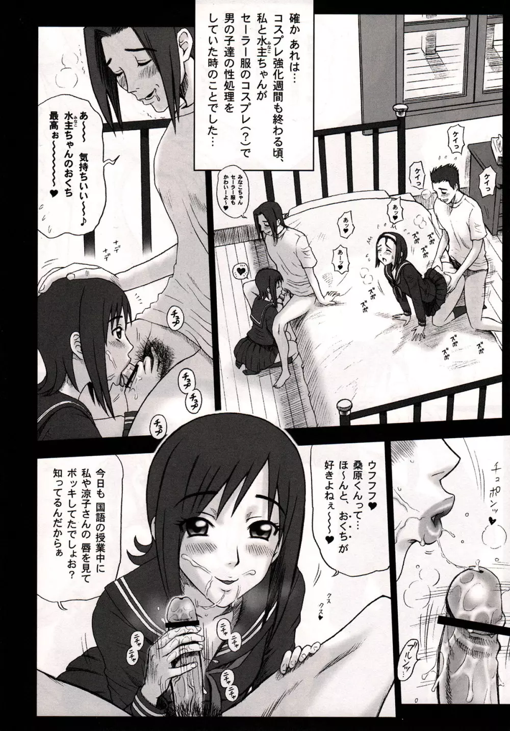私立律心学園～性処理委員総集編～ - page86