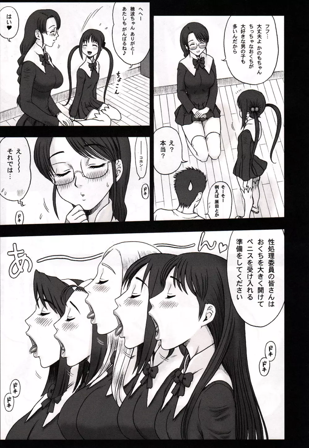 私立律心学園～性処理委員総集編～ - page93
