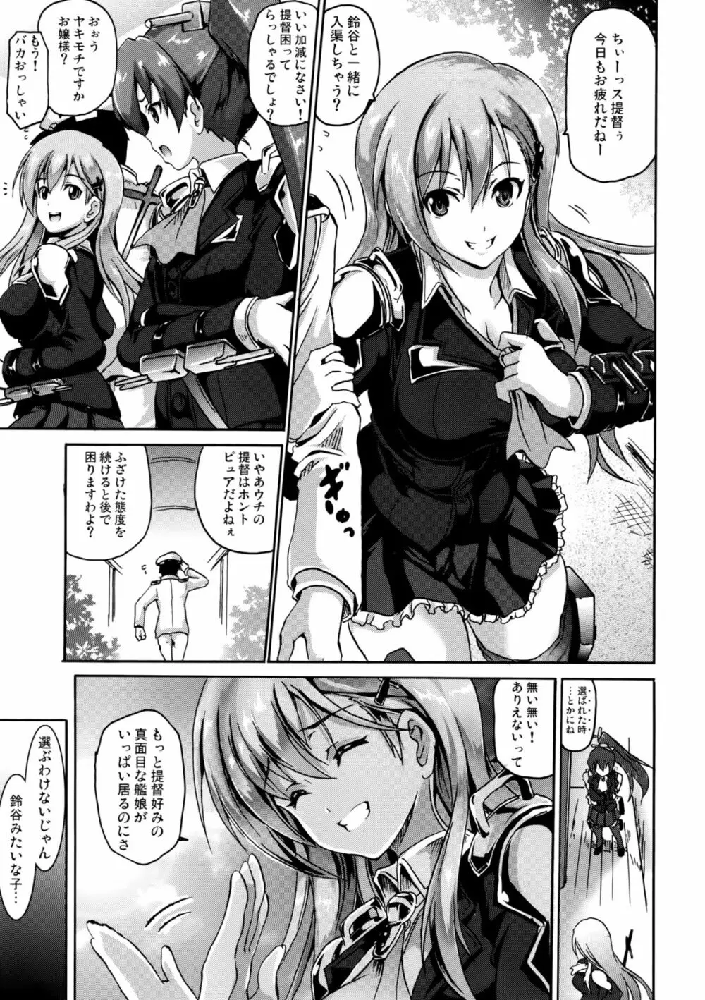 ほめられてのびるすずや - page2