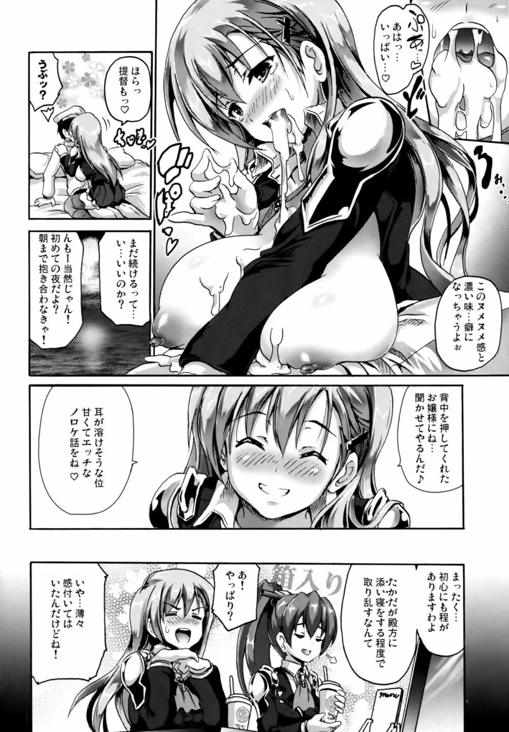 ほめられてのびるすずや - page23