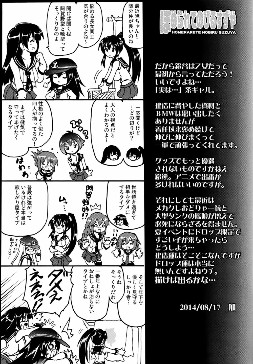 ほめられてのびるすずや - page24