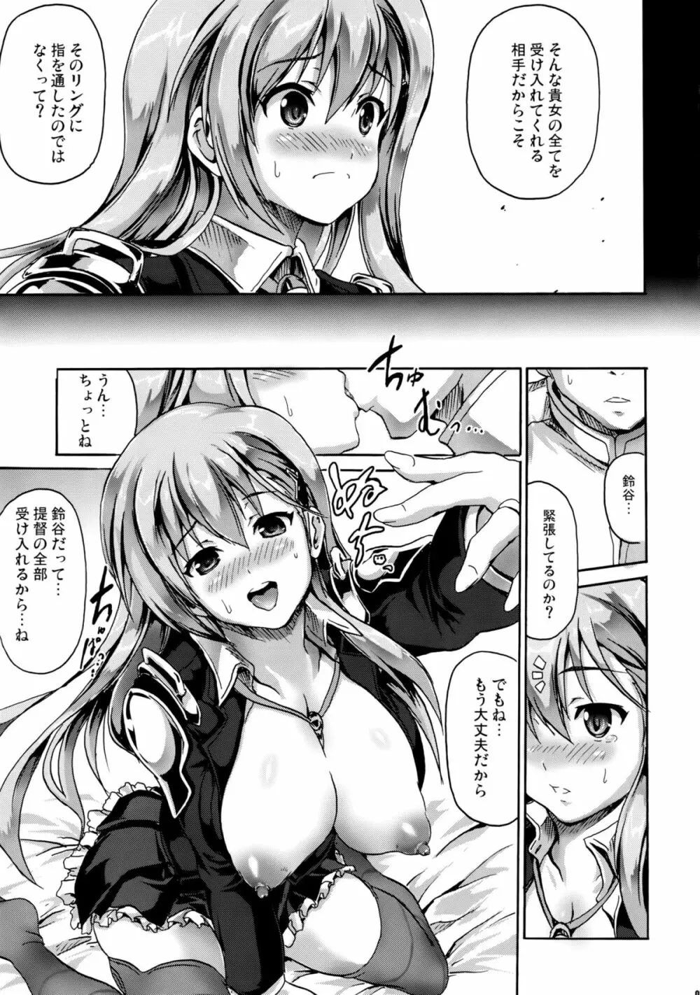 ほめられてのびるすずや - page4