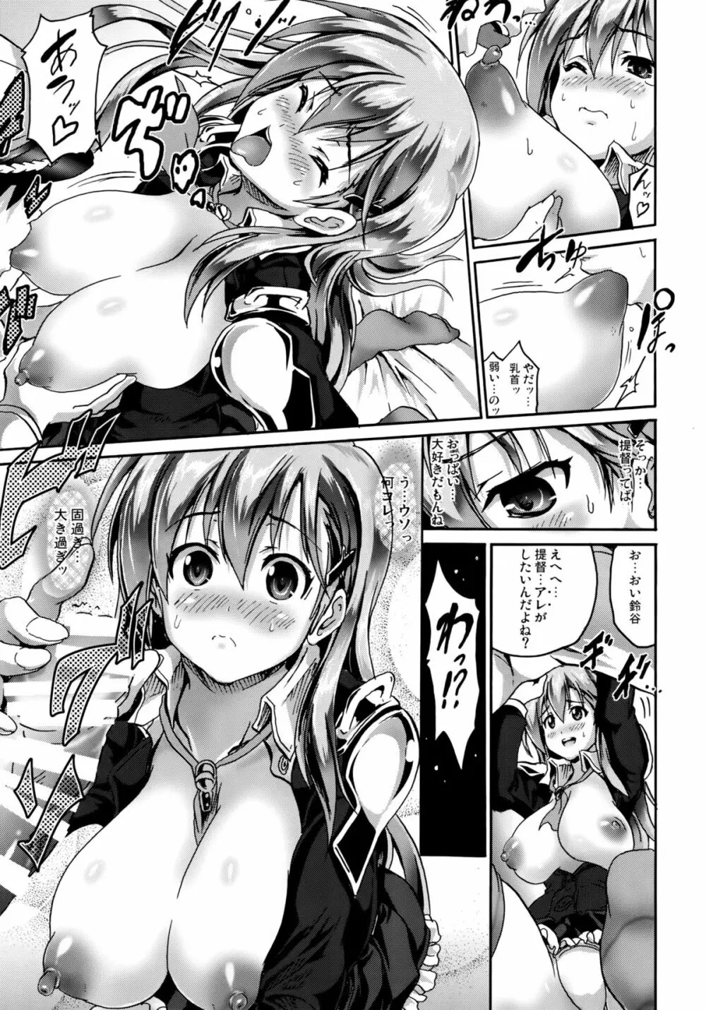ほめられてのびるすずや - page6
