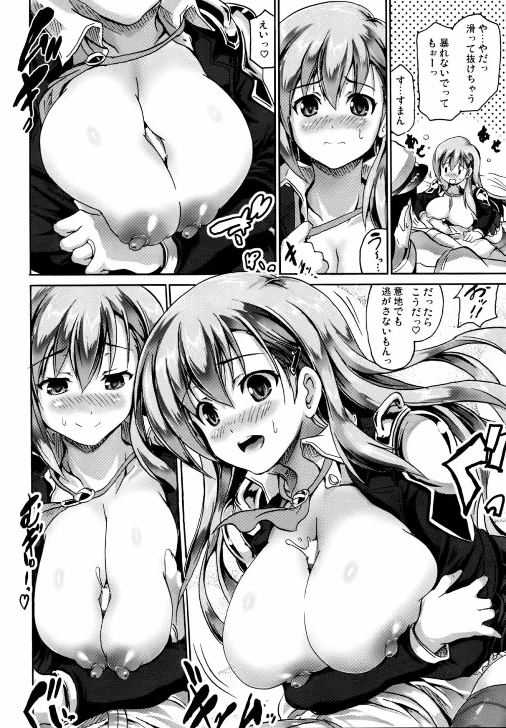 ほめられてのびるすずや - page9