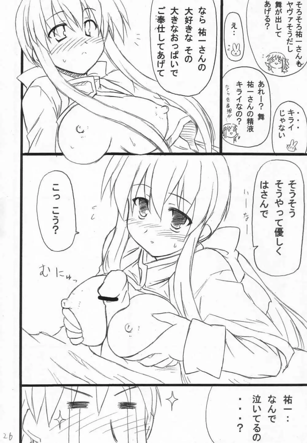 ウサギイジメ - page27