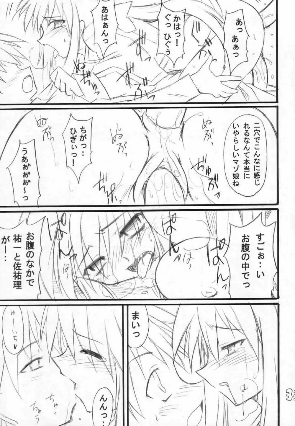 ウサギイジメ - page34
