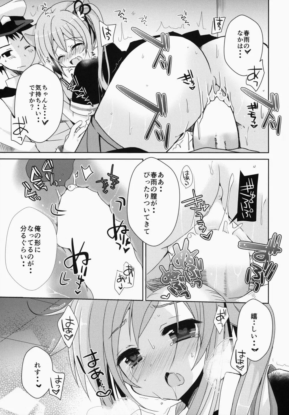 ご注文は春雨ですか? - page12