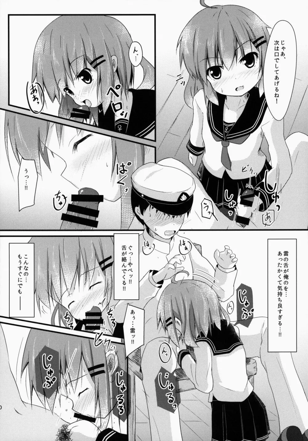 ぬるっとしてとろりとした? - page10