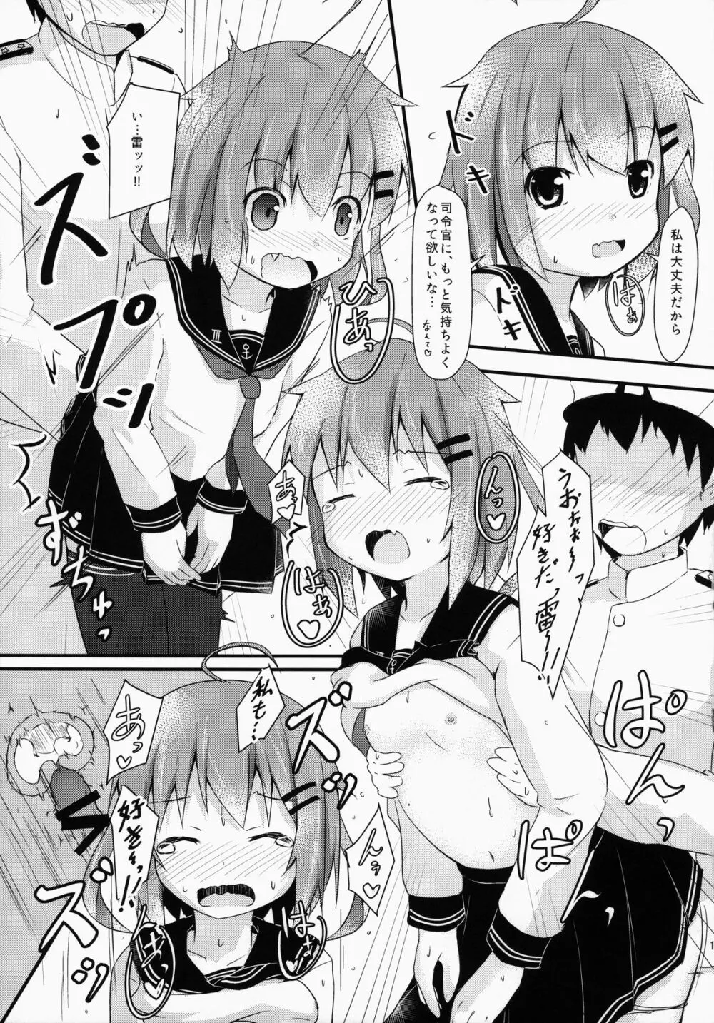 ぬるっとしてとろりとした? - page15